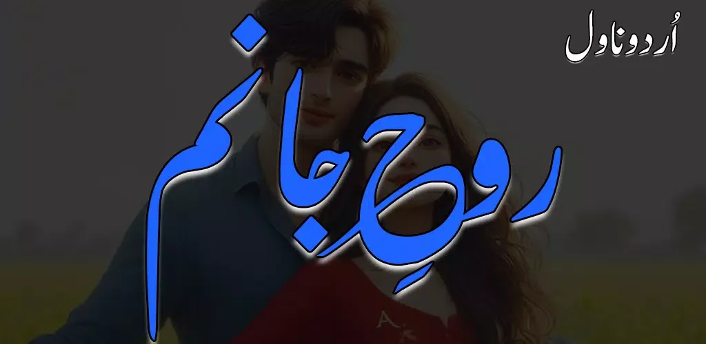Rooh E Janam Romntic Urdu Novl Screenshots