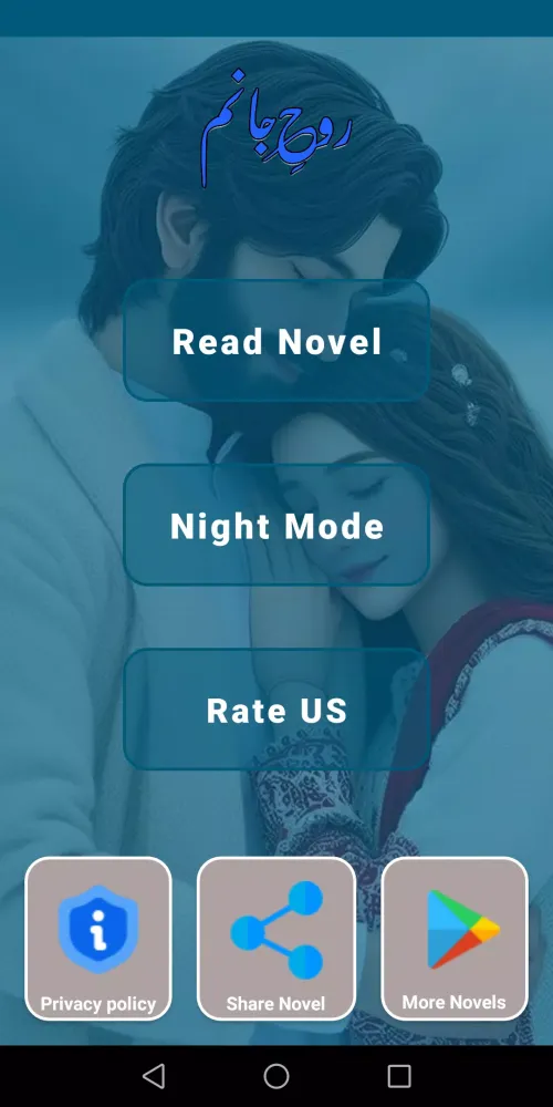 Rooh E Janam Romntic Urdu Novl Screenshots