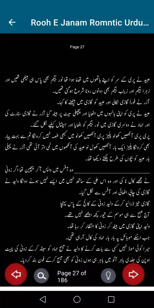 Rooh E Janam Romntic Urdu Novl Screenshots