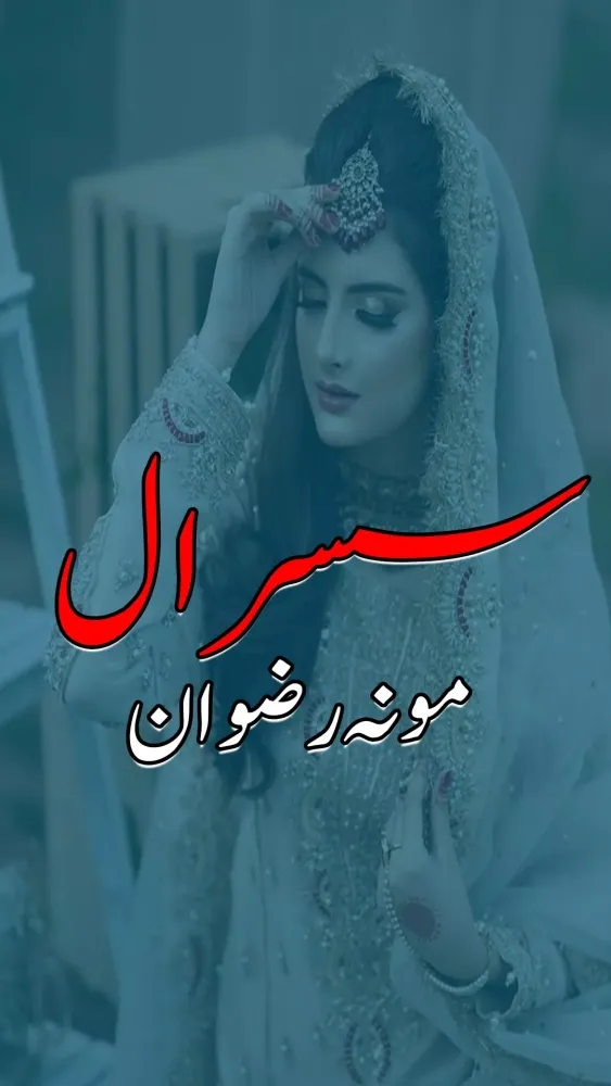 Tangkapan skrin Susral Romantic Urdu Novel