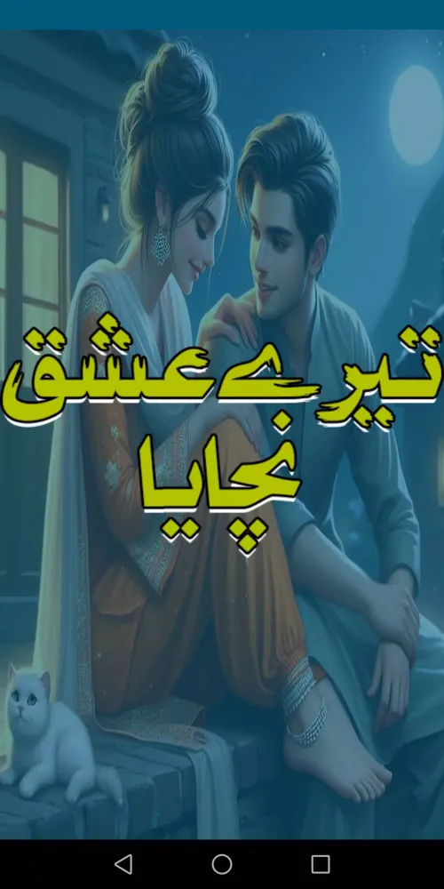 Tere Ishq Nachaya Urdu Novel Ekran Görüntüleri