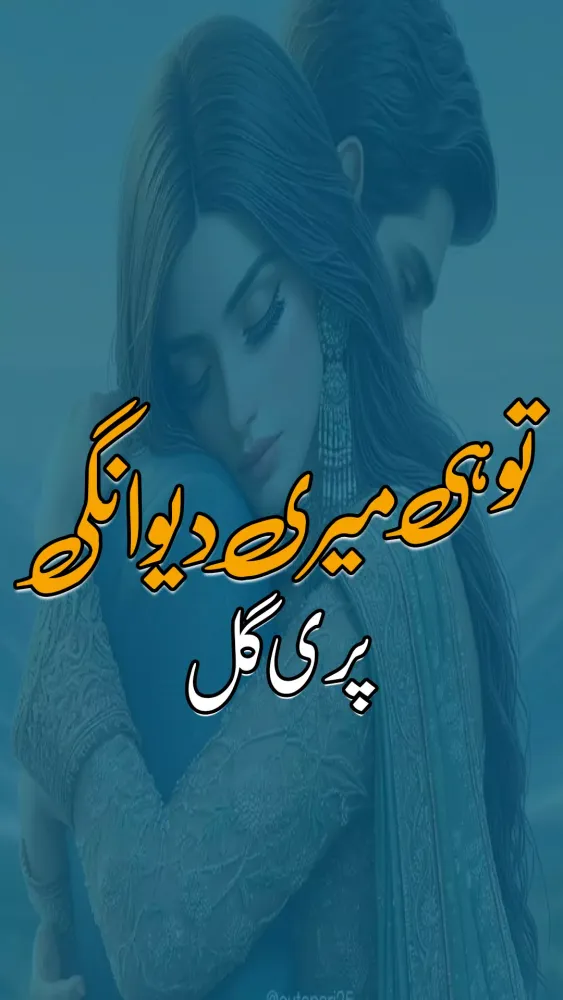 Tu He Meri Deewangi Screenshots