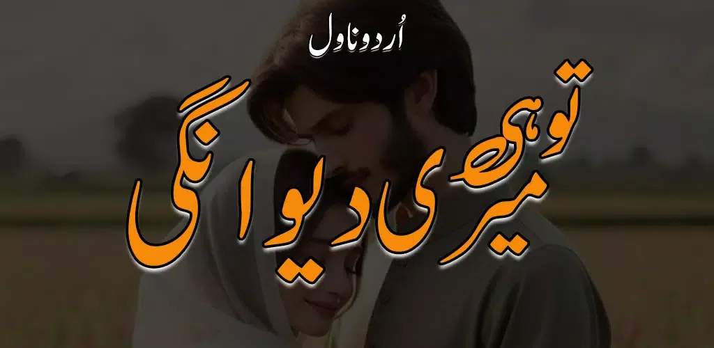 Tu He Meri Deewangi Screenshots