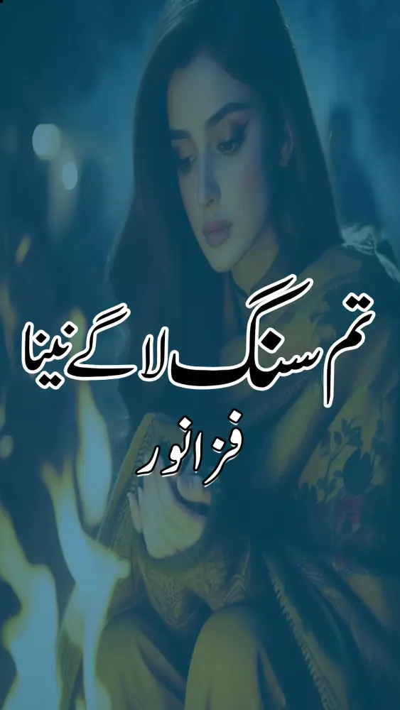 Tum Sang Lage Naina Urdu Novel Screenshots