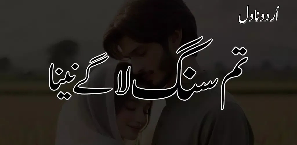 Tum Sang Lage Naina Urdu Novel Screenshots