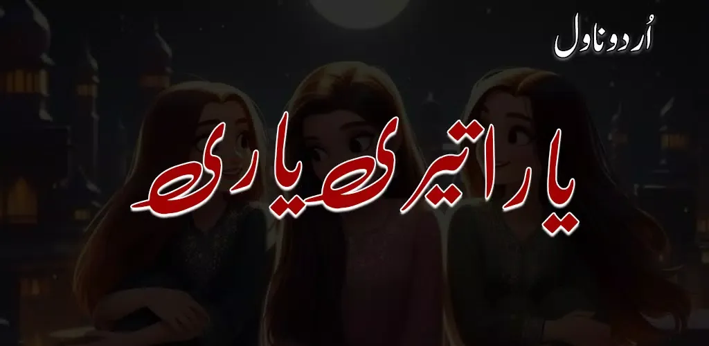 تصاویر Yara Teri Yaari