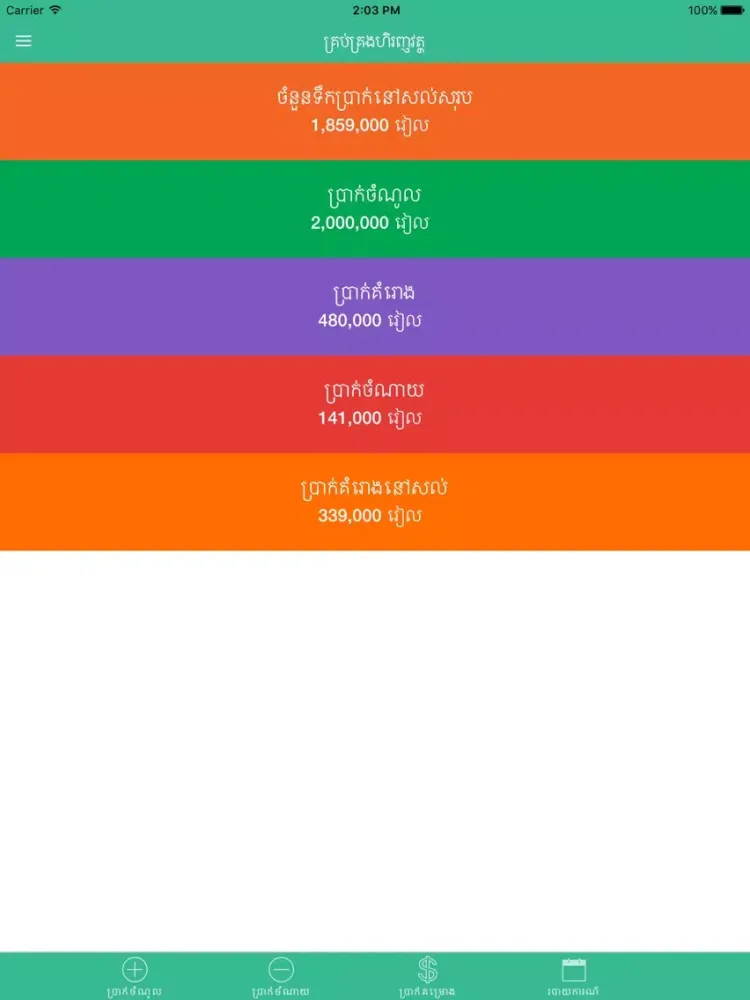 ภาพหน้าจอของ PockGate Personal Financial iPad