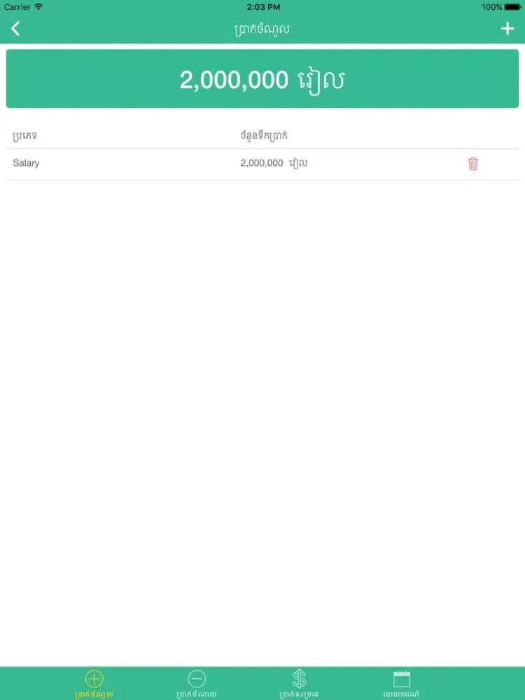 ภาพหน้าจอของ PockGate Personal Financial iPad