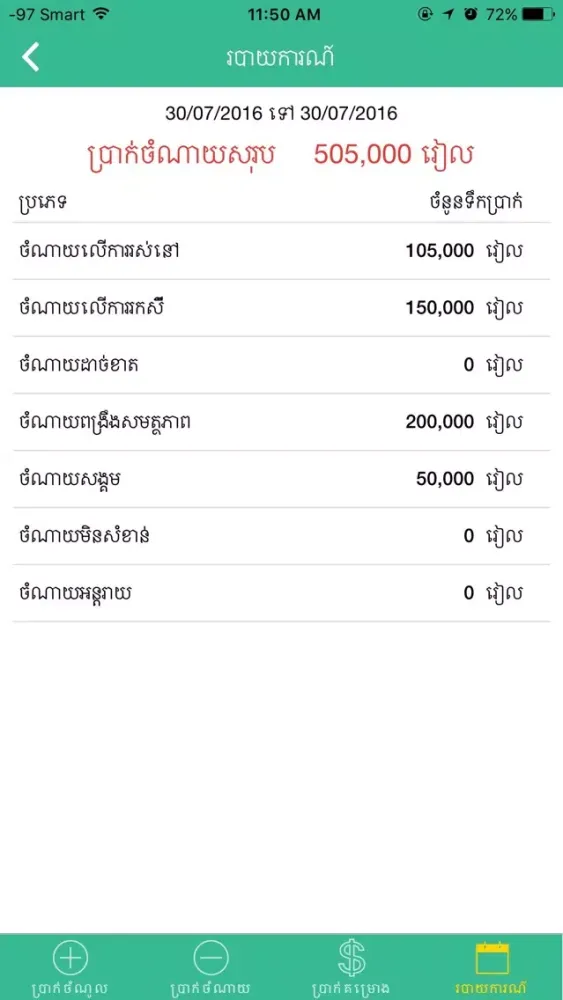 ภาพหน้าจอของ PockGate Personal Financial