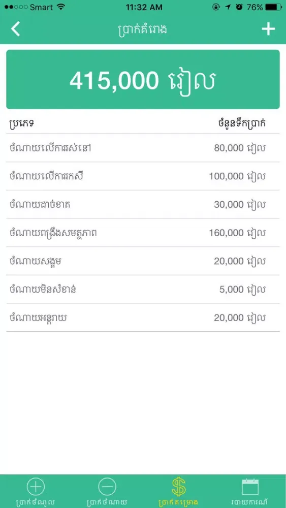 ภาพหน้าจอของ PockGate Personal Financial