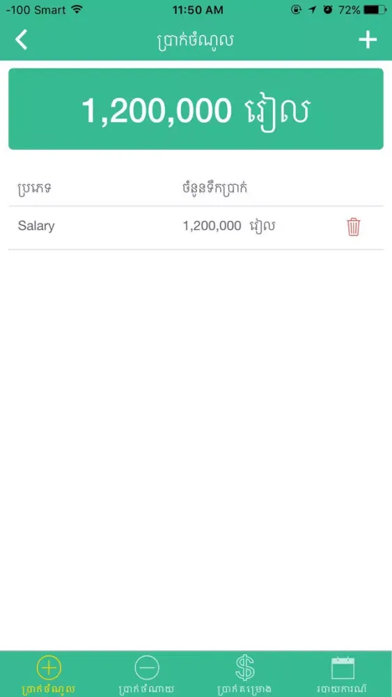 ภาพหน้าจอของ PockGate Personal Financial