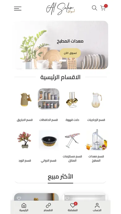 Ảnh chụp màn hình của Aswaq Al Salam