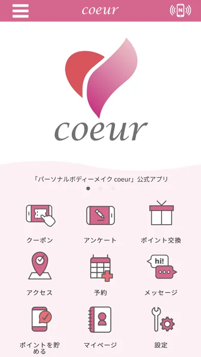ภาพหน้าจอของ パーソナルボディーメイク coeur