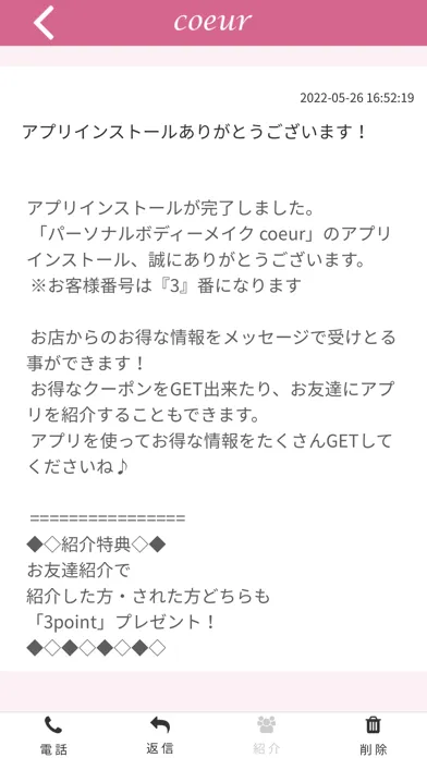 ภาพหน้าจอของ パーソナルボディーメイク coeur