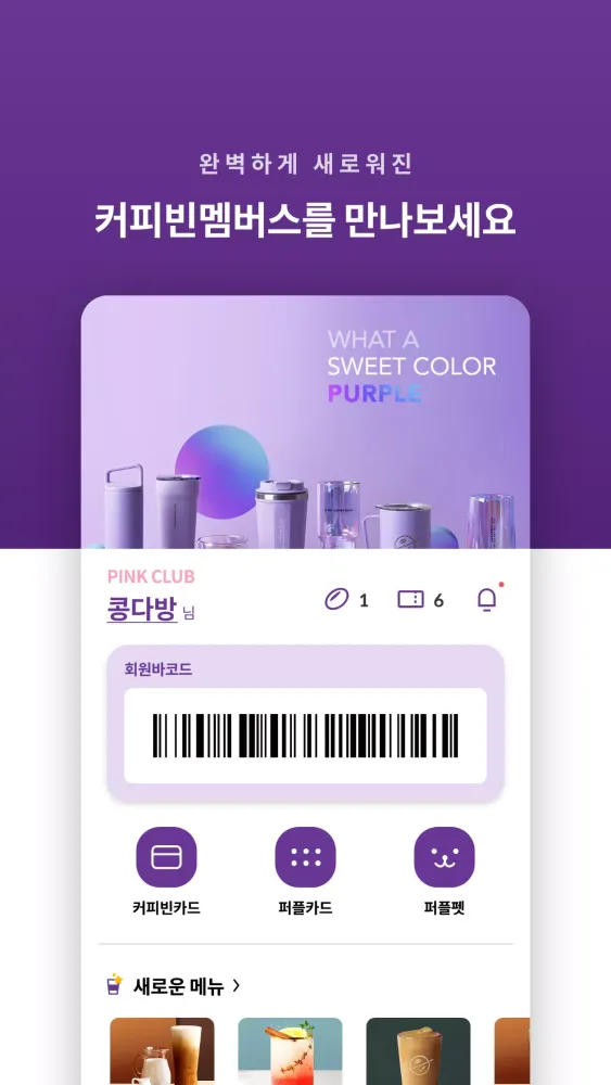 커피빈 Screenshots