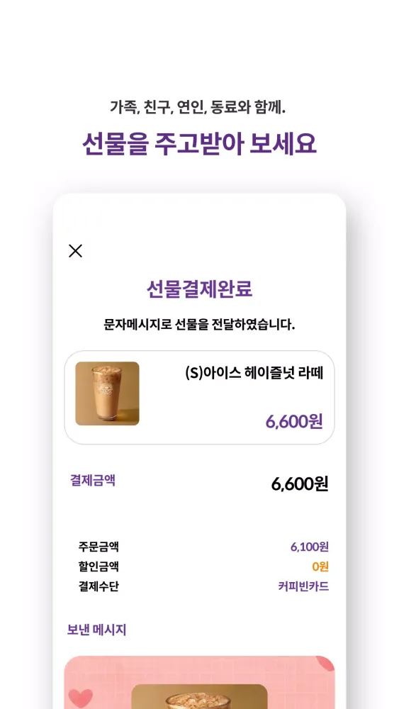 커피빈 Screenshots