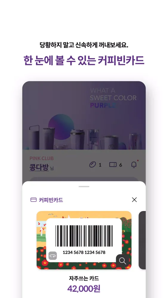 커피빈 Screenshots