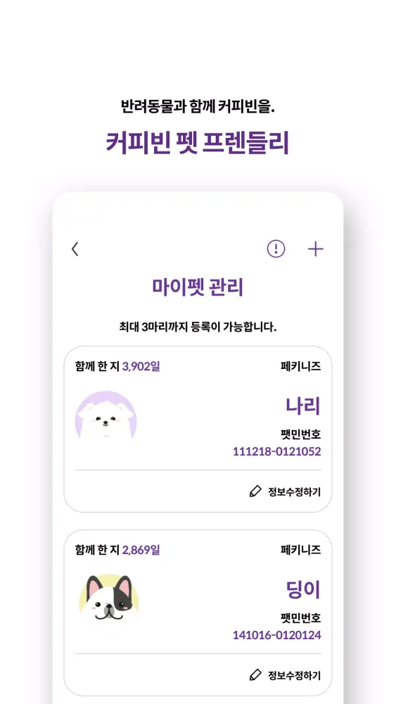 커피빈 Screenshots