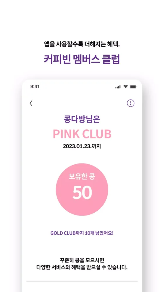 커피빈 Screenshots