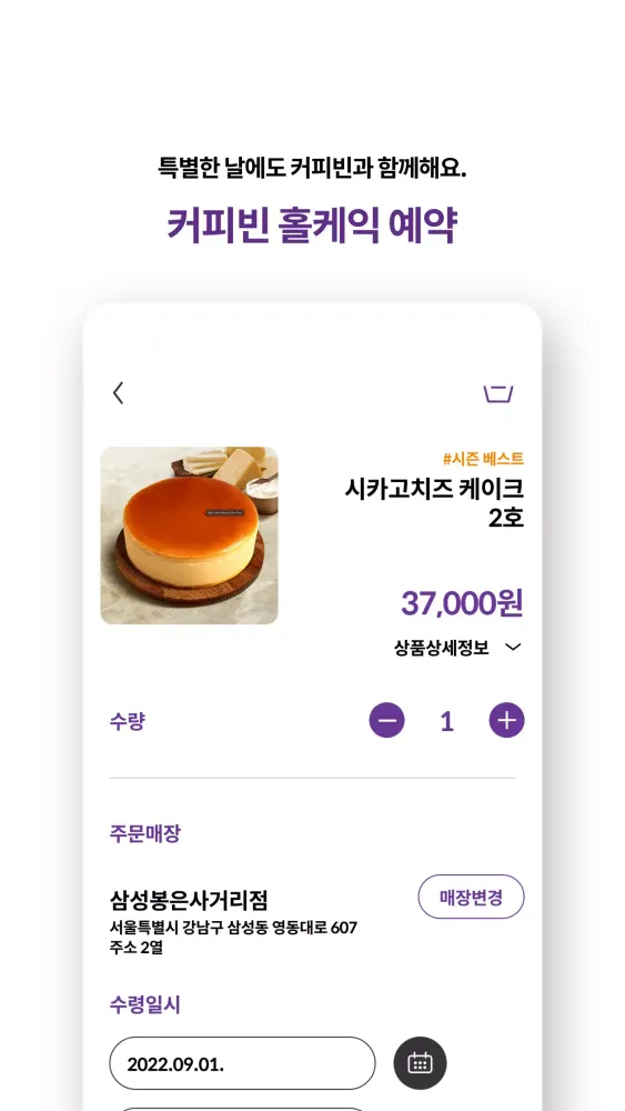 커피빈 Screenshots