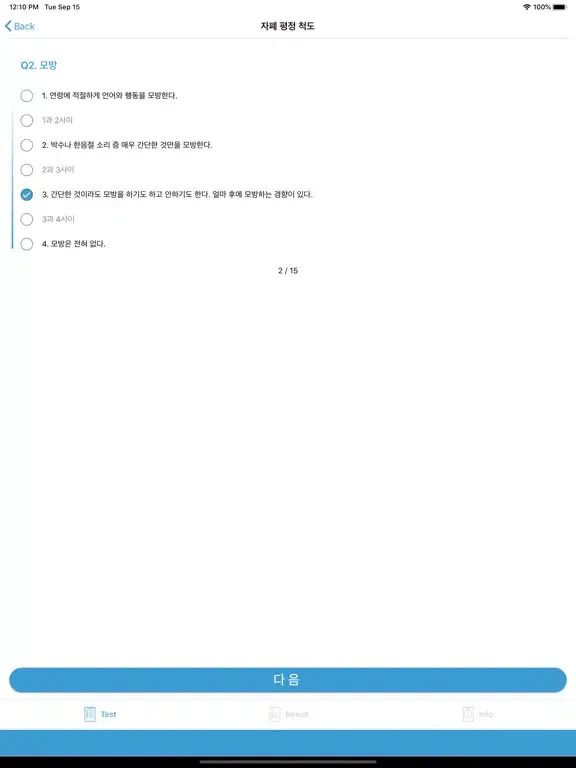 자폐 스펙트럼 자가진단 테스트 iPad 应用截图