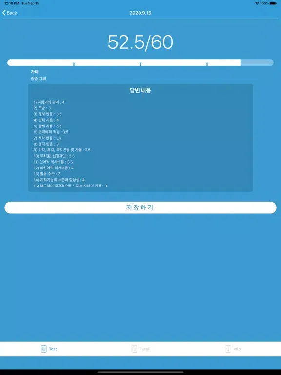 자폐 스펙트럼 자가진단 테스트 iPad 应用截图