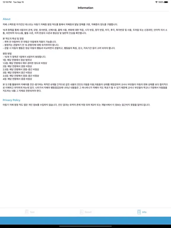 자폐 스펙트럼 자가진단 테스트 iPad 应用截图