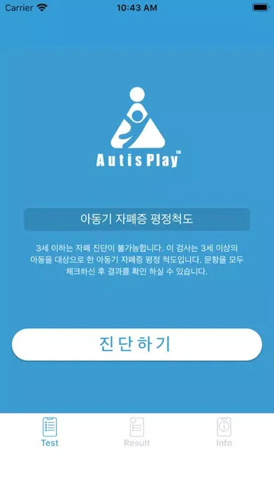 자폐 스펙트럼 자가진단 테스트应用截图