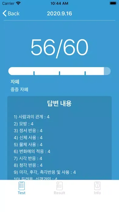 자폐 스펙트럼 자가진단 테스트应用截图