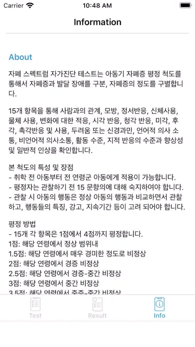 자폐 스펙트럼 자가진단 테스트应用截图