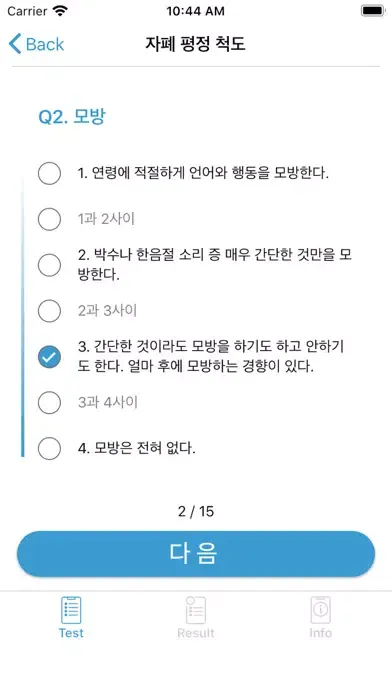 자폐 스펙트럼 자가진단 테스트应用截图