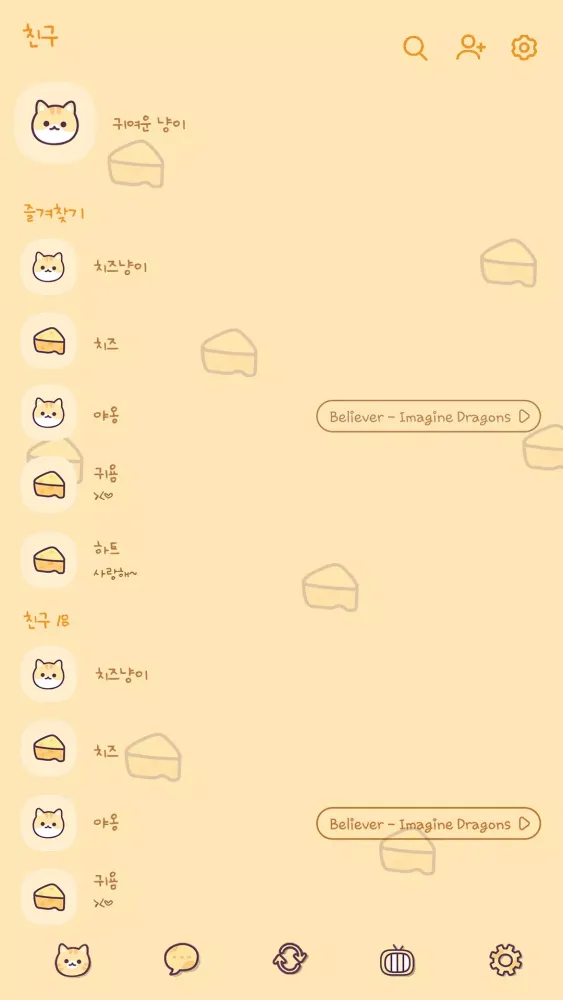 카카오톡 테마 - 치즈 냥이 패턴应用截图