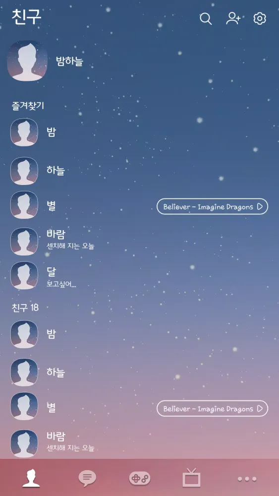 카카오톡 테마 - 수고했어, 오늘도应用截图