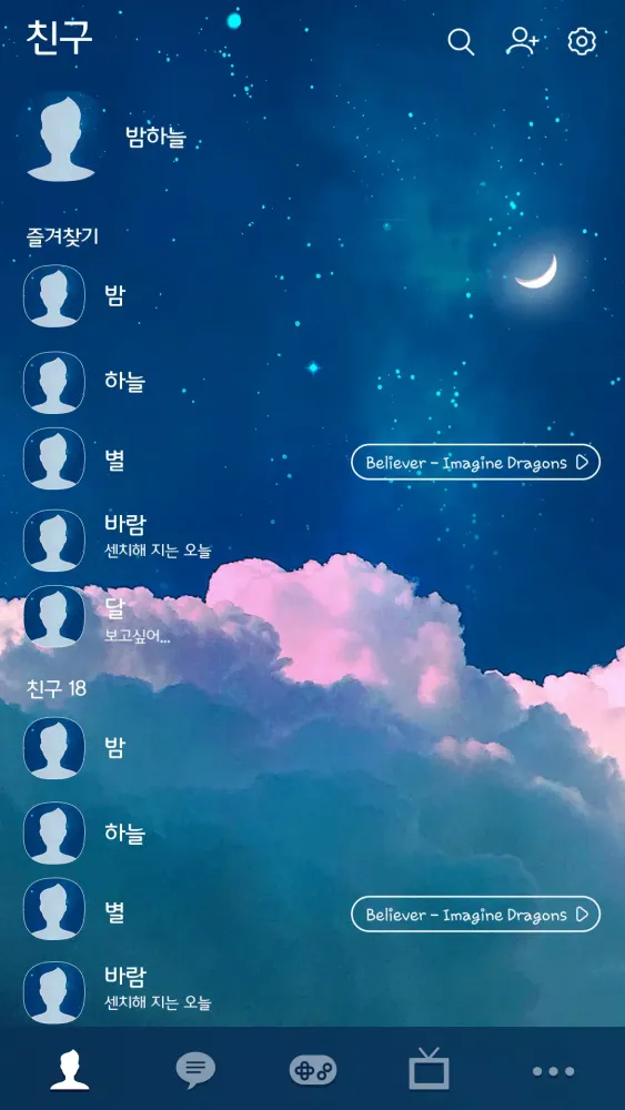 카카오톡 테마 - 수고했어 오늘도_구름 속을 날아서应用截图