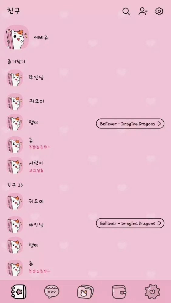 에비츄 카카오톡 테마 - 끄적끄적 Screenshots
