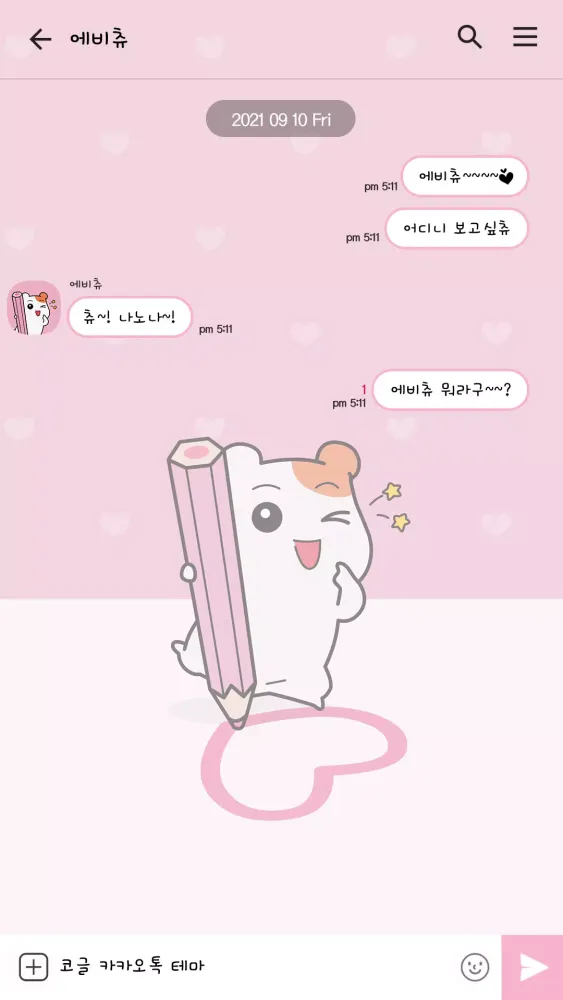 에비츄 카카오톡 테마 - 끄적끄적 Screenshots