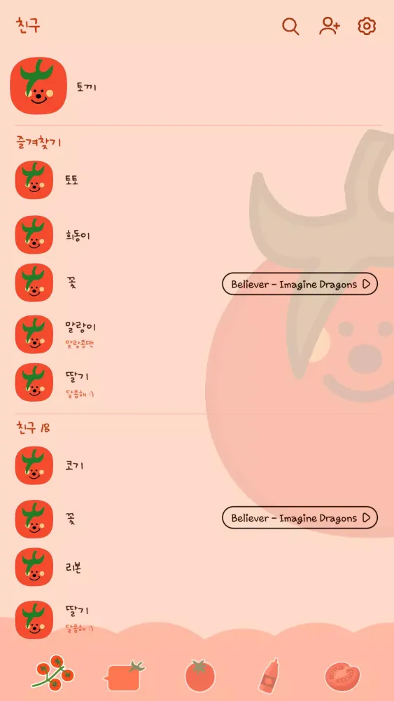 카카오톡 테마 - 토마톡 स्क्रीनशॉट