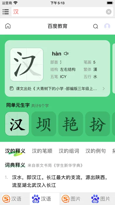 Скриншоты All汉语词典