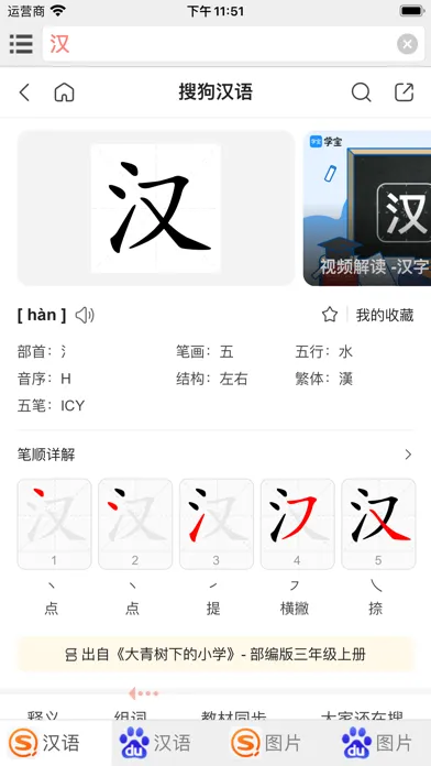 Скриншоты All汉语词典