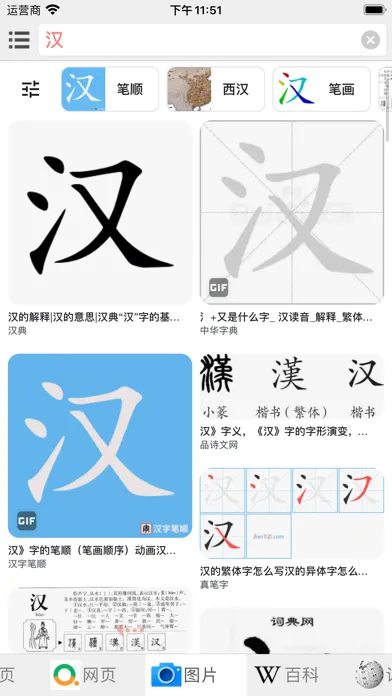 Скриншоты All汉语词典