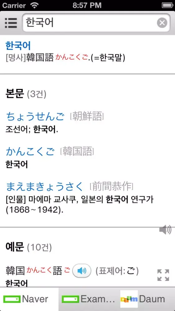 Capturas de tela do All韓国語辞書