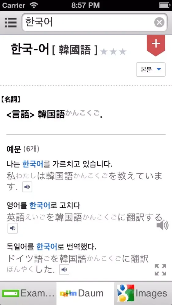 Capturas de tela do All韓国語辞書
