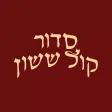 Siddur Kol Sasson with Zmanim Siddur Kol Sasson with Zmanim