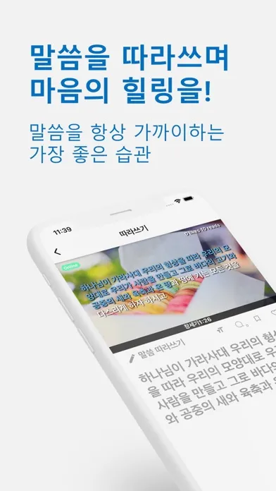 Capturas de pantalla de 따라쓰는 성경일독 - 성경,필사,성경책,성경읽기