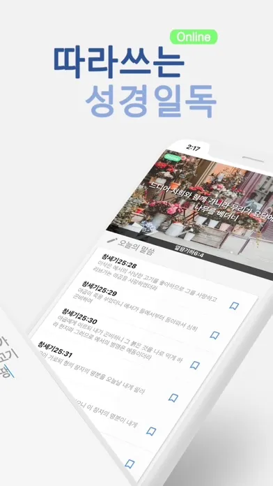 Capturas de pantalla de 따라쓰는 성경일독 - 성경,필사,성경책,성경읽기