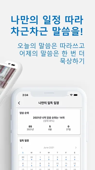 Capturas de pantalla de 따라쓰는 성경일독 - 성경,필사,성경책,성경읽기