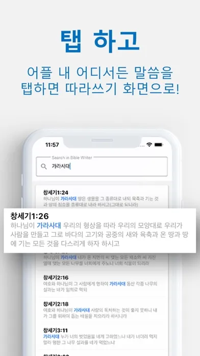 Capturas de pantalla de 따라쓰는 성경일독 - 성경,필사,성경책,성경읽기
