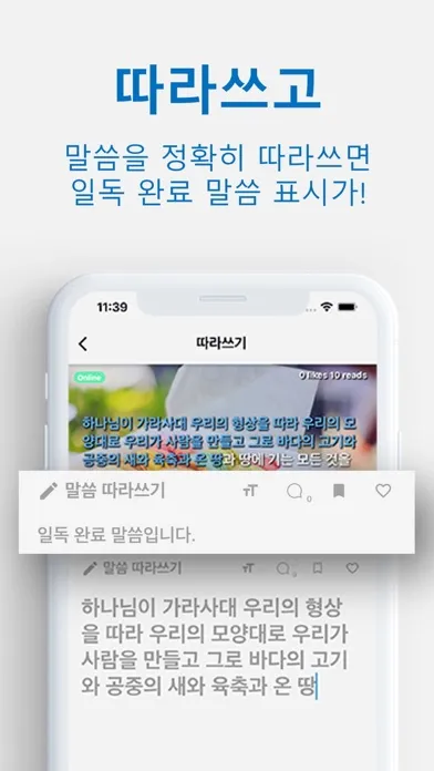 Capturas de pantalla de 따라쓰는 성경일독 - 성경,필사,성경책,성경읽기