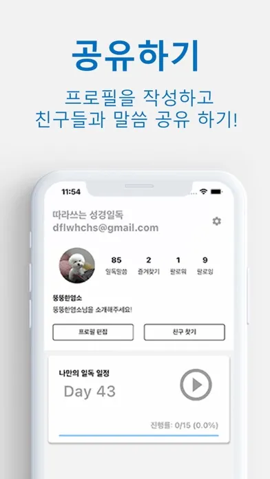 Capturas de pantalla de 따라쓰는 성경일독 - 성경,필사,성경책,성경읽기