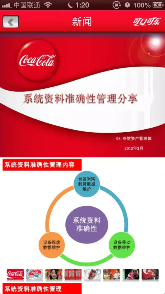 Zrzuty ekranu Coca-Cola China Cold Drink Community